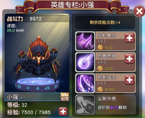 横冲直撞 英雄介绍之小强