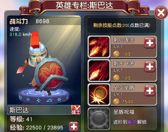 横冲直撞 英雄介绍之斯巴达