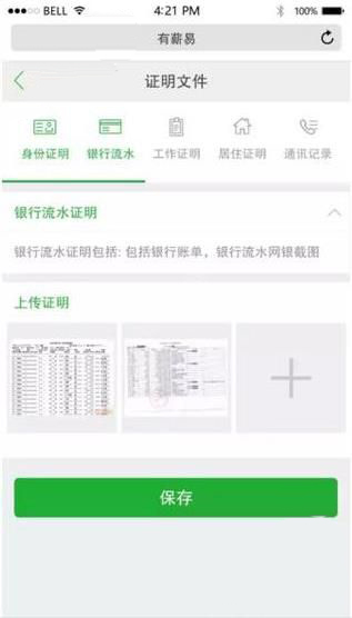 有薪易审核时间多长 有薪易app贷款下款时间介绍