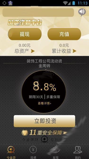 今金贷怎么样 今金贷客服电话是多少