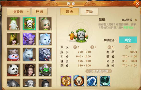 天下手游草精怎么样 天下手游召唤兽草精介绍