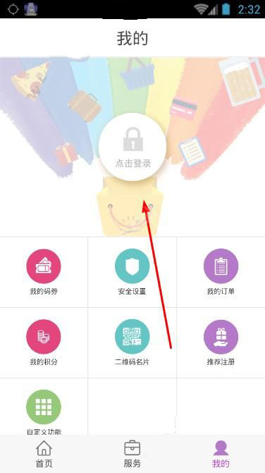 阳光惠生活怎么注册 阳光惠生活注册步骤