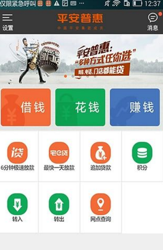 平安普惠怎么贷款 平安普惠贷款条件