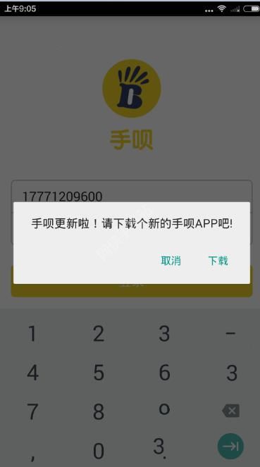 手呗显示升级失败是什么原因