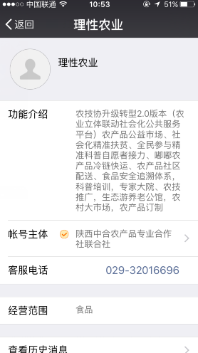 理性农业客服电话多少 理性农业app联系客服人员方法