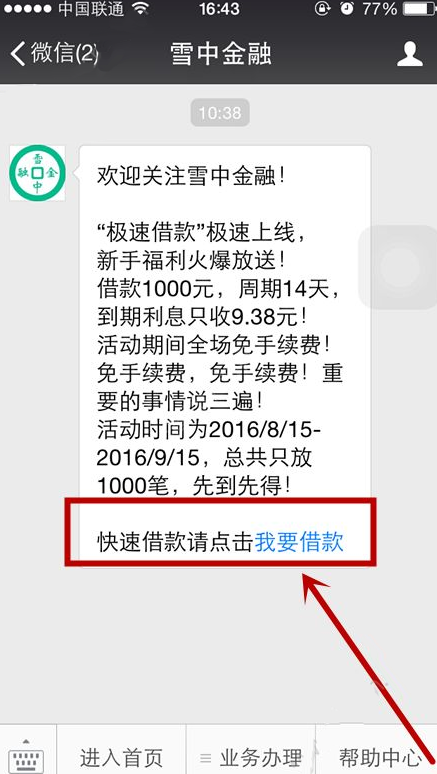 雪中金融怎么借款 雪中金融借款需要哪些流程