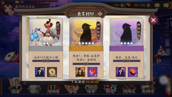 阴阳师手游独眼小僧在哪打 阴阳师悬赏封印独眼小僧出处