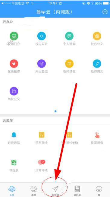 易学云app怎么创建班级圈