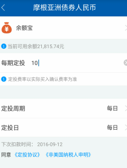 蚂蚁聚宝轻定投是怎么扣款的 轻定投什么时候扣款