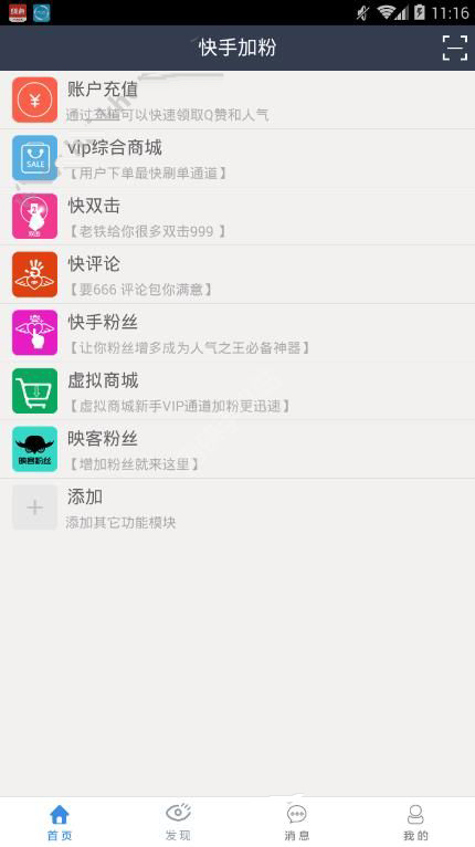 快手加粉神器怎么充值 快手加粉神器充值教程