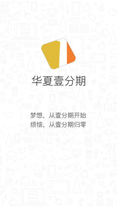 华夏壹分期多久下款？华夏壹分期审核时间是多久？
