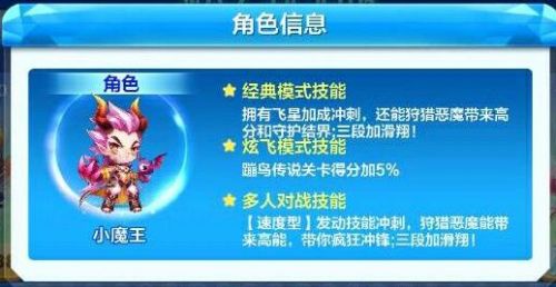 天天酷跑小魔王怎么样 天天酷跑小魔王技能属性