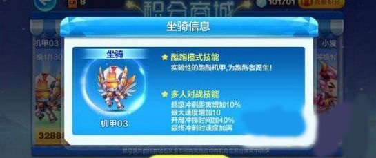 天天酷跑机甲03怎么样 天天酷跑机甲03技能属性