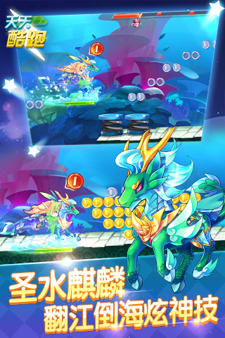 天天酷跑圣麒麟怎么得 天天酷跑圣麒麟获取方法