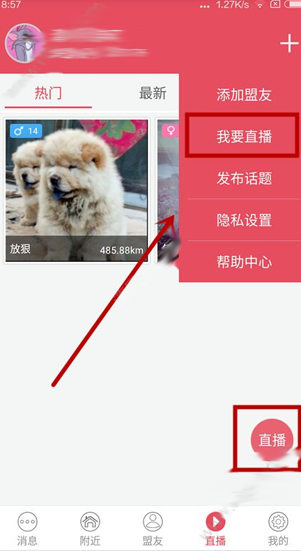 微笑直播怎么直播 微笑直播闪退怎么办