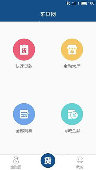 来贷网app怎么样 来贷网是真的吗
