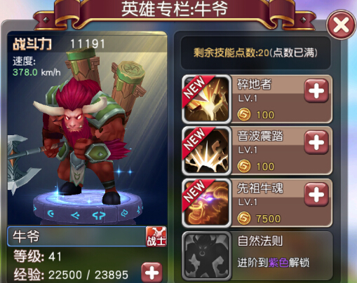 横冲直撞 英雄介绍之牛爷