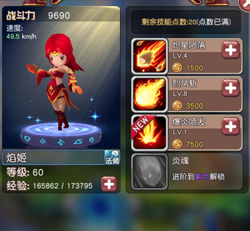 横冲直撞 英雄介绍之炎姬