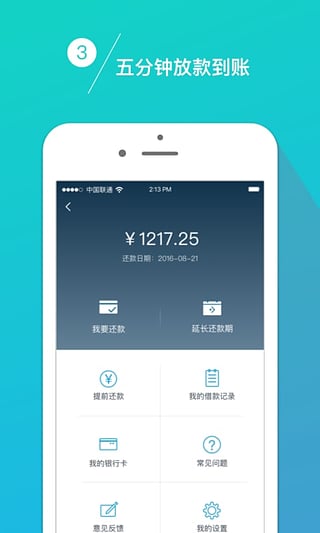 向钱贷审核时间多久 向钱贷下款需要哪些条件