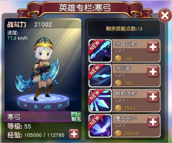 横冲直撞 英雄介绍之寒弓