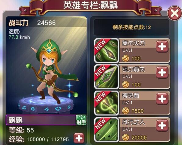 横冲直撞 英雄介绍之飘飘