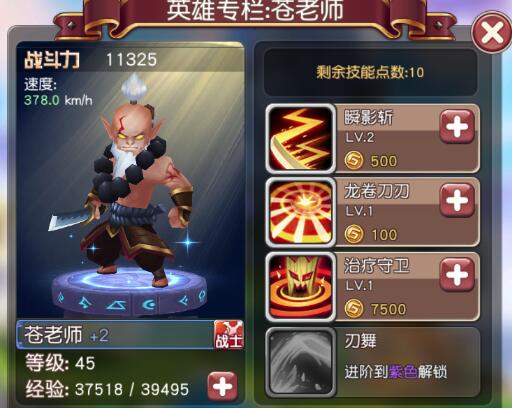 横冲直撞 英雄介绍之苍老师