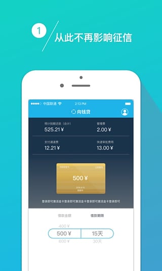 向钱贷app怎么样 向钱贷可靠吗