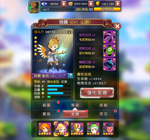 横冲直撞 圣器系统深度解读