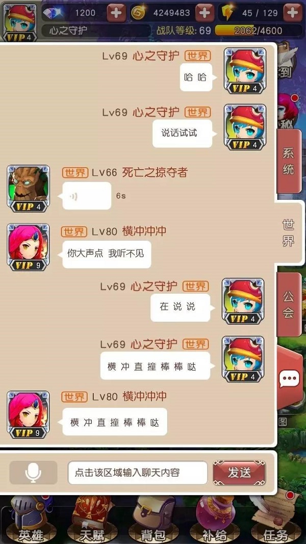 横冲直撞 聊天游戏两不误友谊小船不能翻
