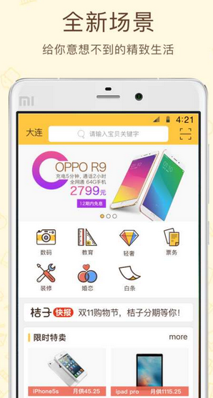 桔子分期app怎么样 桔子分期靠谱吗