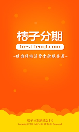 桔子分期app审核需要多久