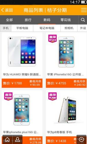 桔子分期官网地址及客服电话介绍