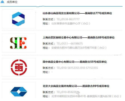 易商联合交易平台是什么