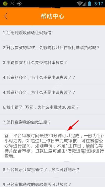 财富贷下款快吗 财富贷下款方便吗