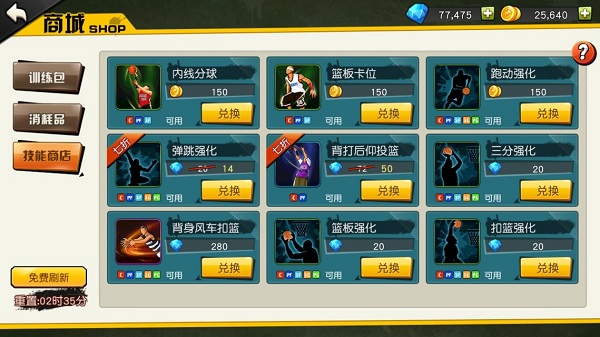 街篮手游技能怎么获得 街篮技能怎么升级