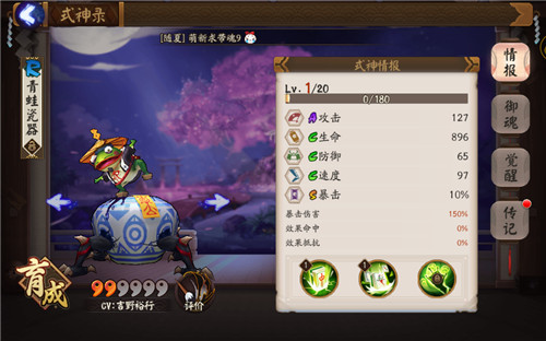 阴阳师悬赏封印青蛙瓷器副本出处