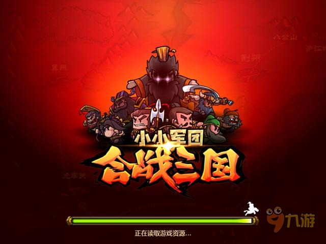 小小军团小小军团合战三国之评测是首领也是军师