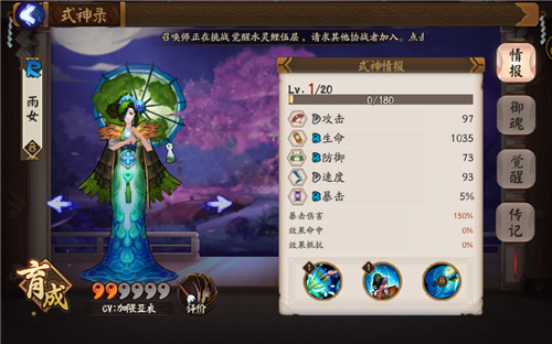 阴阳师手游雨女在哪打 阴阳师雨女副本出处