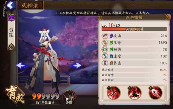 阴阳师白狼御魂搭配推荐 阴阳师手游白狼属性技能介绍