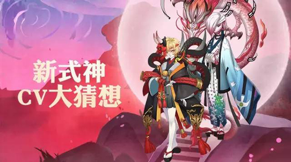 阴阳师手游新式神图鉴曝光