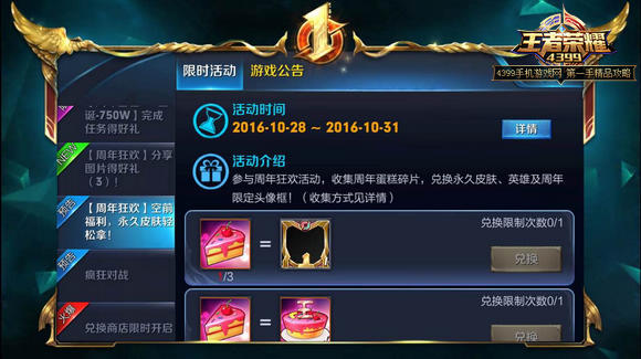 王者荣耀周年蛋糕碎片有什么用 周年蛋糕碎片兑换介绍