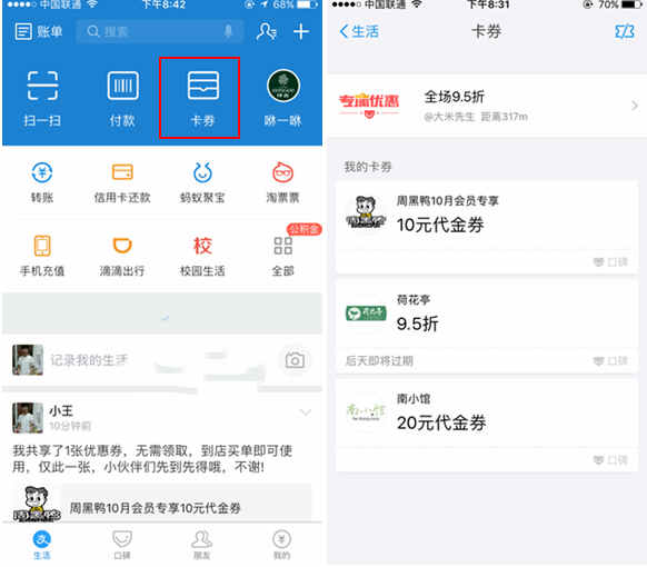 支付宝怎么共享优惠券 支付宝共享优惠券在哪里设置