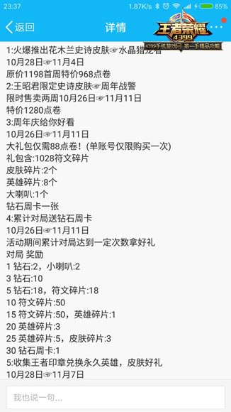 王者荣耀10月28日活动汇总：王昭君周年战警皮肤上架