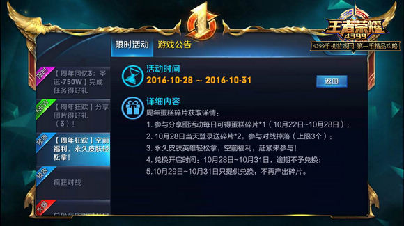 王者荣耀周年蛋糕碎片怎么得 王者荣耀周年蛋糕碎片获得方法