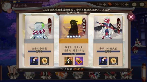 阴阳师手游悬赏封印神秘妖怪在哪 阴阳师神秘妖怪地点大全
