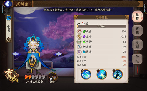阴阳师手游童男在哪里打