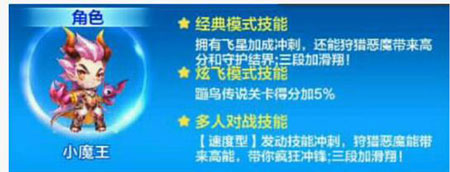 天天酷跑小魔王什么时候上线 小魔王技能是什么