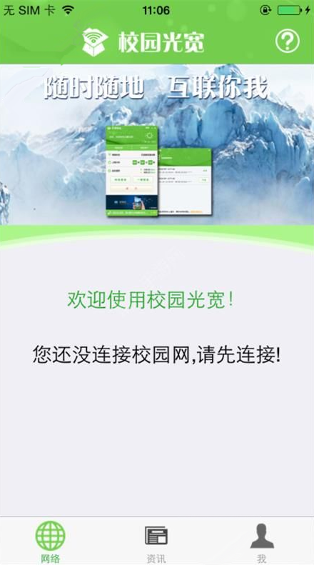 校园光宽怎么连接网络