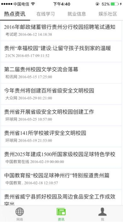 校园光宽账号怎么获取