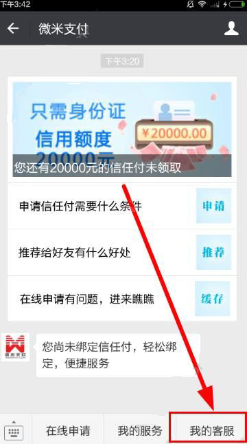 微米信任付怎么分享给好友